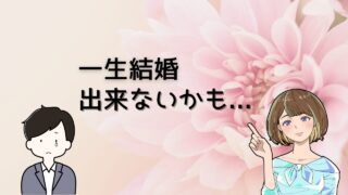 【再現性あり】一生結婚できない気がする男性が今以上に出会える方法3選 